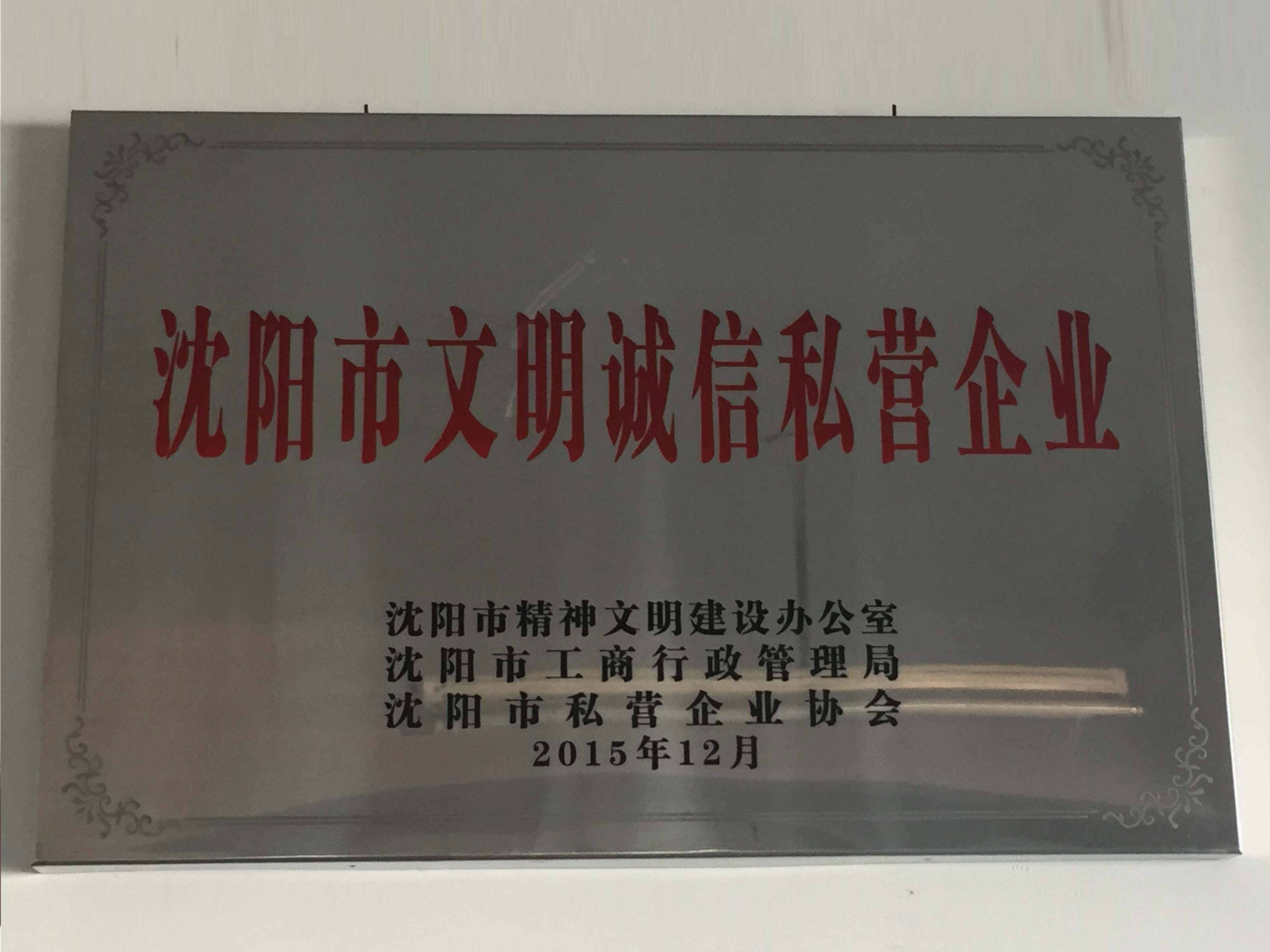 榮譽證書